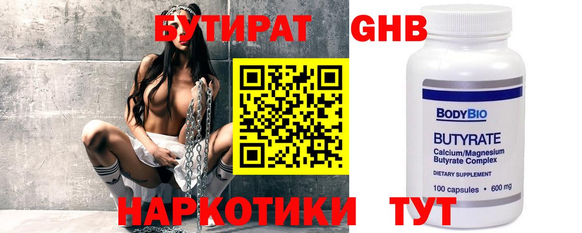 Благодарный  БУТИРАТ вода  Вход с VPN 