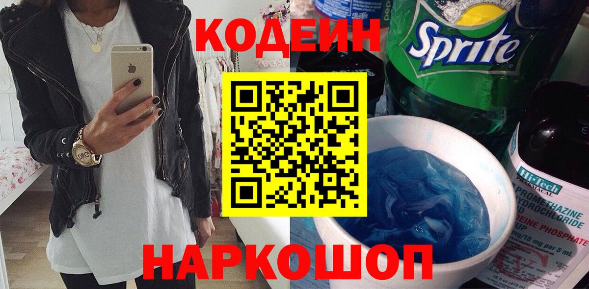 Кодеин Purple Drank Благодарный