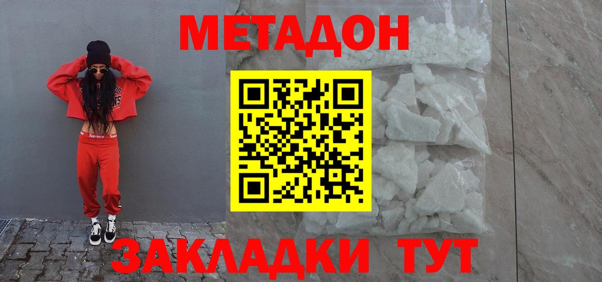 МЕТАДОН VHQ  Вход с VPN  Метадон кристалл  Благодарный 